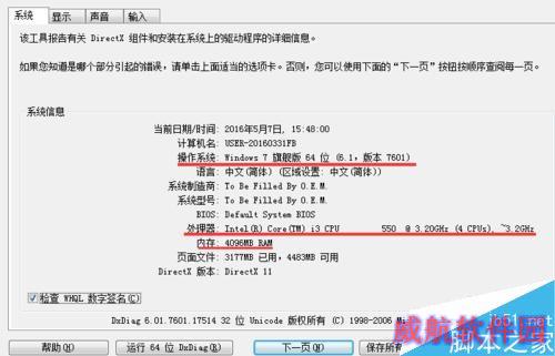 如何快速查看电脑详细配置和基本参数
