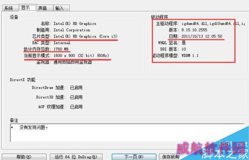 如何快速查看电脑详细配置和基本参数