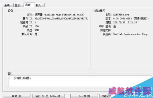 如何快速查看电脑详细配置和基本参数