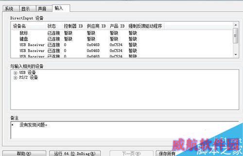 如何快速查看电脑详细配置和基本参数