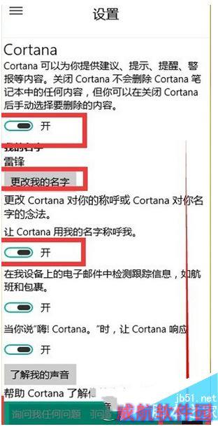 win10小娜怎么用 win10小娜使用教程11
