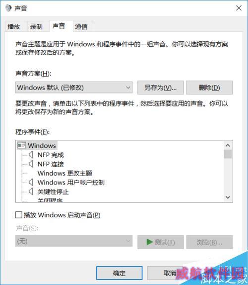 如何关闭windows10系统声音。