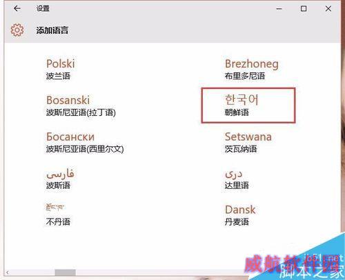 怎么在电脑上设置韩文输入法？