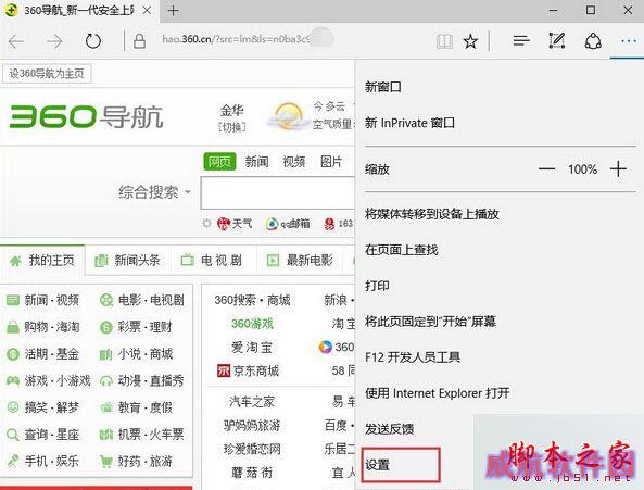 Win10 Edge浏览器总是弹出保存密码提示的解决步骤1