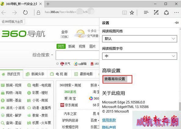 Win10 Edge浏览器总是弹出保存密码提示的解决步骤2