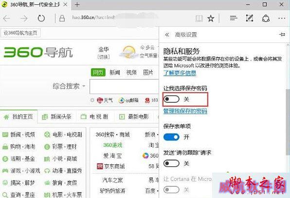 Win10 Edge浏览器总是弹出保存密码提示的解决步骤3