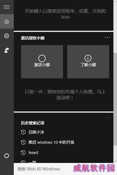 教你一招：如何彻底关闭Windows 10小娜助手！
