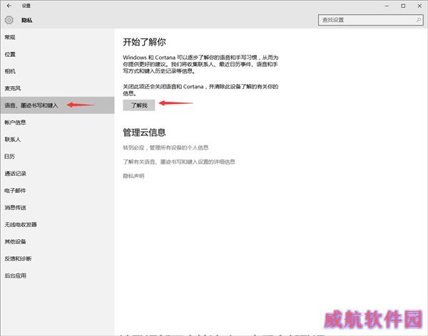 教你一招：如何彻底关闭Windows 10小娜助手！