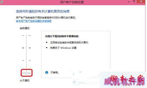 把其中的滑块移到最下面，“从不通知”，然后确定