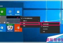 Win10怎么关闭和清除动态磁贴的通知?-字节律动