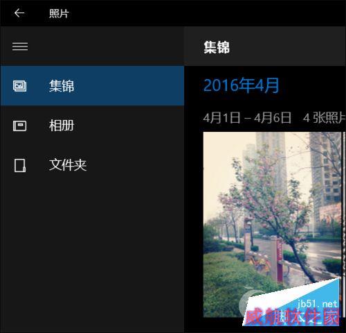 Win10自带的相册是怎么用的？