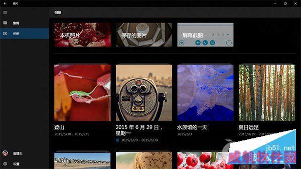 Win10自带的相册是怎么用的？