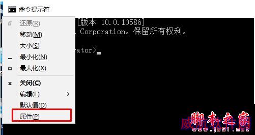 Win10系统中怎么使用Win8系统命令提示符？
