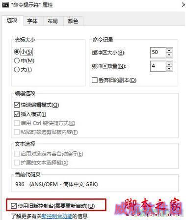 Win10系统中怎么使用Win8系统命令提示符？