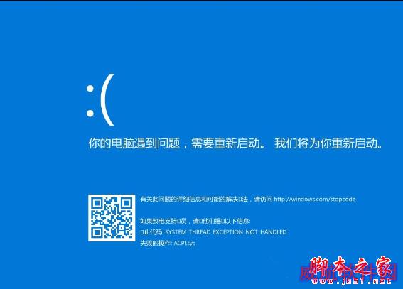 Win10蓝屏Acpi.sys如何解决？