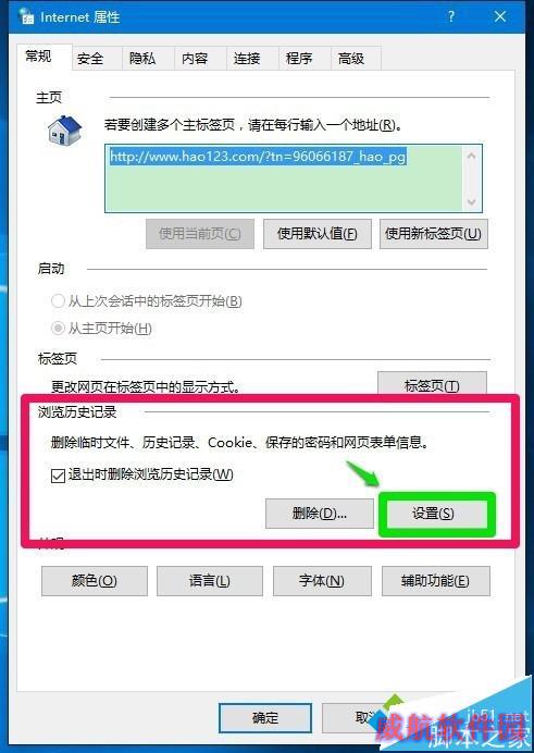 查看本机IE临时文件夹路径的步骤3
