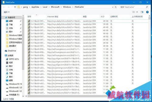 打开Windows10系统IE临时文件夹的方法二步骤3
