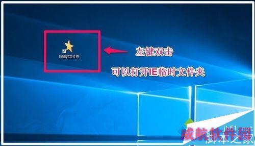 打开Windows10系统IE临时文件夹的方法三步骤3