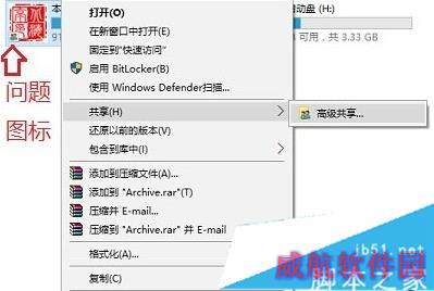 Windows10磁盘上多出两个小人图标的解决步骤1