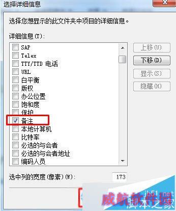 显示备注的步骤3