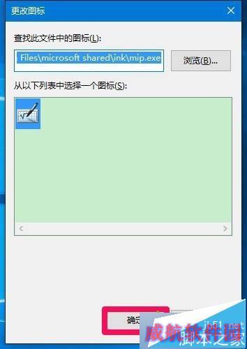 Win10恢复桌面快捷方式图标的步骤6