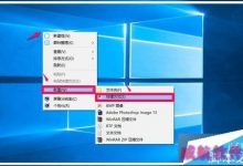 Win10桌面图标没了怎么办?Win10桌面快捷方式消失了解决方法-字节律动