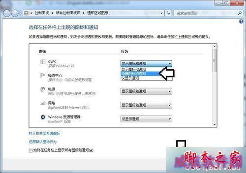 在多系统中关闭Win10推送提示的方法二