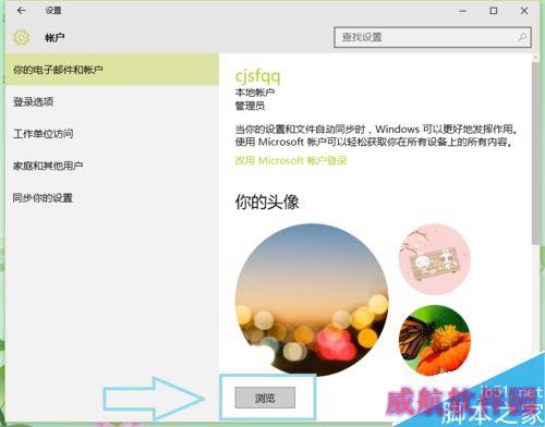 win10怎样修改电脑用户头像