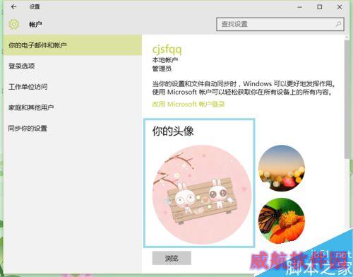 win10怎样修改电脑用户头像