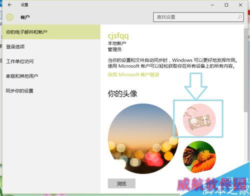 win10怎样修改电脑用户头像