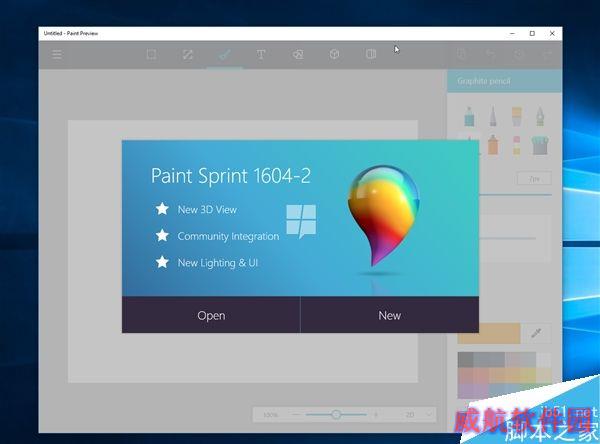 Windows 10新惊喜：经典画图大变脸