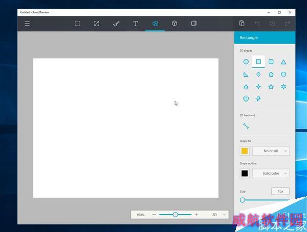 Windows 10新惊喜：经典画图大变脸