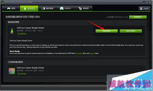 windows10系统更新NVIDIA英伟达显卡驱动的步骤2