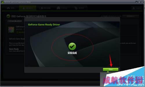 windows10系统更新NVIDIA英伟达显卡驱动的步骤6