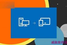 Win32转制成Win10 UWP应用有哪些好处?Win32转制UWP应用优势汇总-字节律动