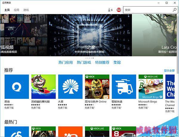 Win10商店已恢复：PC和手机均可正常获取和下载应用