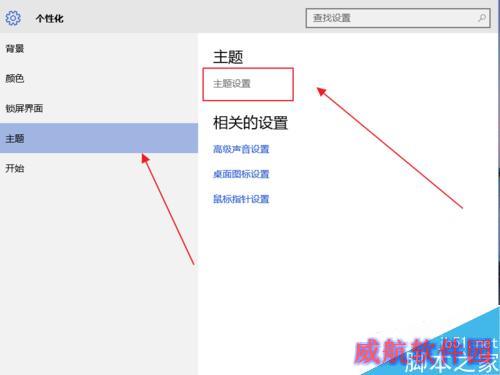 win10设置主题
