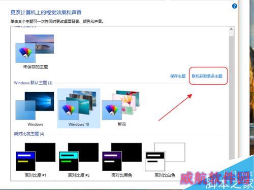 win10设置主题