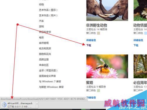 win10设置主题