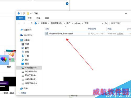 win10设置主题