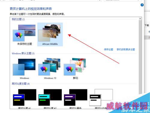 win10设置主题