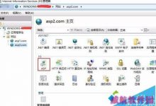 win10系统IIS开启ASP程序错误信息怎么调试?-字节律动