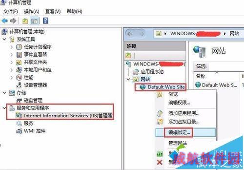 win10系统更改IIS默认端口号的步骤2