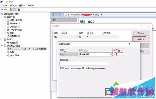 win10系统更改IIS默认端口号的步骤3