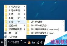 如何将文件夹建在Win10任务栏-字节律动