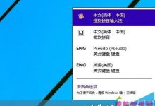 Win10系统安装搜狗输入法教程分享-字节律动