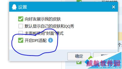 win10高分屏打开QQ页面字体很小的解决步骤3