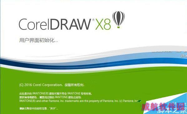 Win10系统屏蔽CorelDRAW X8登录界面的技巧