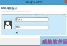 Win10连接Wifi会弹出网络身份验证窗口怎么办-字节律动