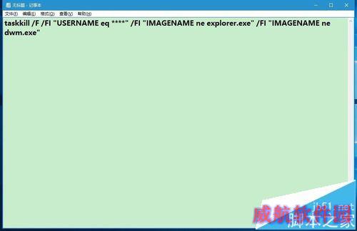 Windows10系统如何一键结束所有运行程序